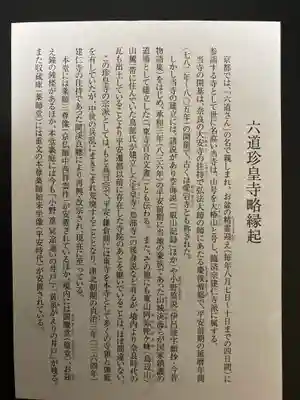 六道珍皇寺(京都府)