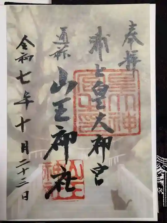 山王神社(長崎県)