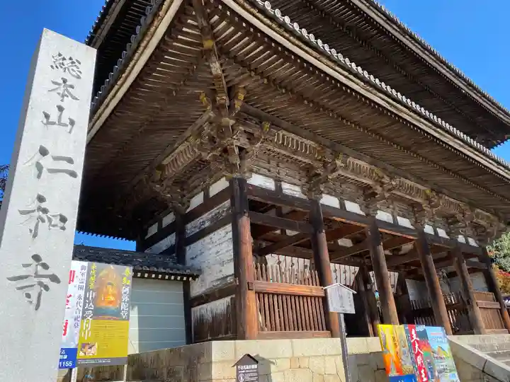 仁和寺の山門・神門