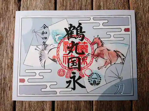 藤森神社の御朱印