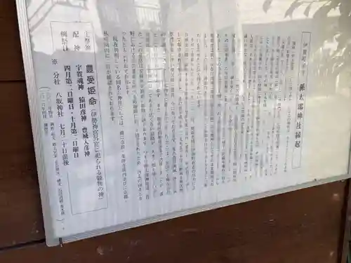 孫太郎神社(栃木県)