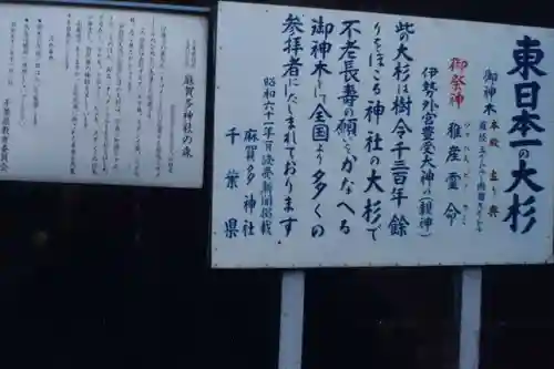 麻賀多神社のその他建物