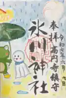 高円寺氷川神社の御朱印