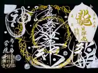 たつの市 常照寺の御朱印