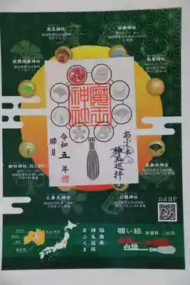 大六天麻王神社(福島県)