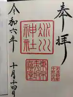 赤坂氷川神社(東京都)