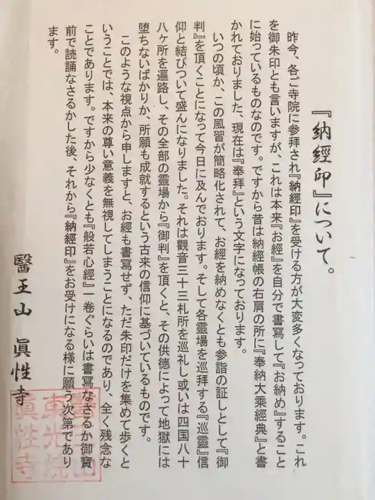 眞性寺(東京都)