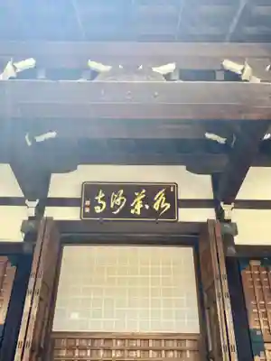 水薬師寺(京都府)