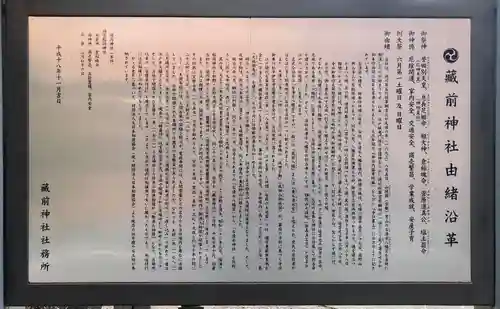 蔵前神社の歴史