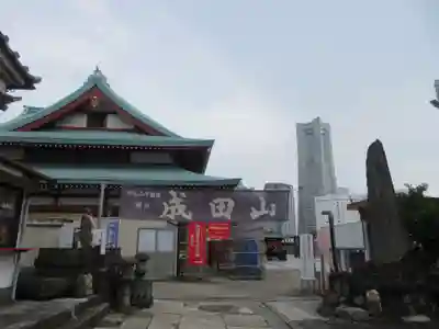 成田山横浜別院延命院(神奈川県)