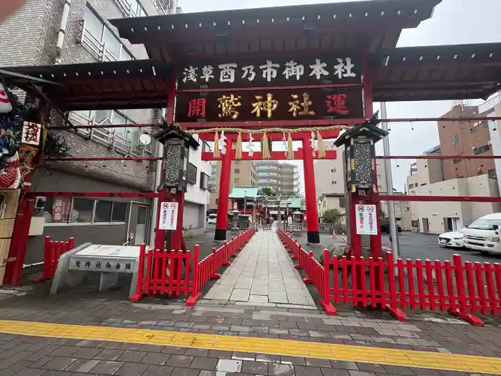 鷲神社(東京都)