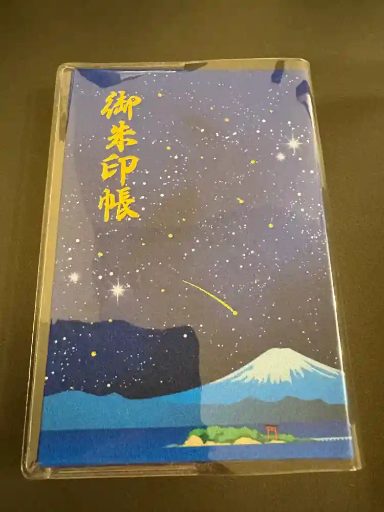 江島神社の御朱印帳