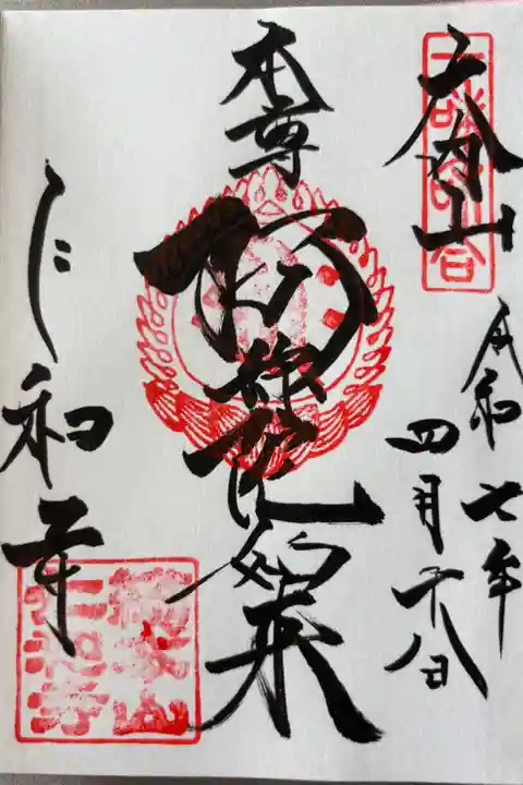 阿弥陀如来500円