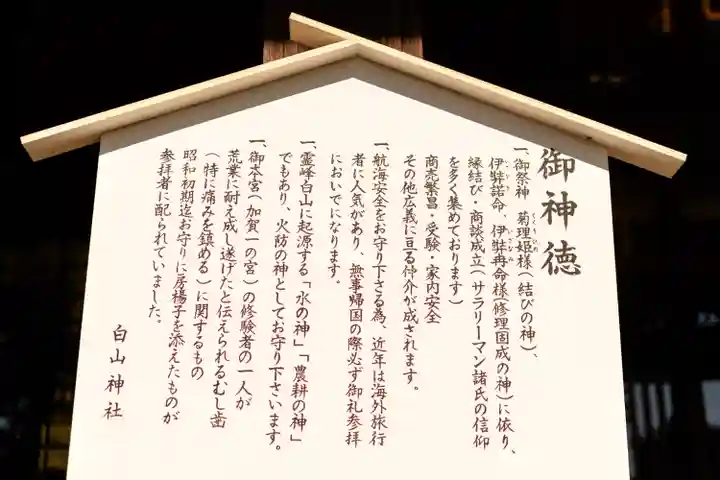 白山神社(東京都)