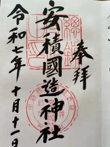 安積國造神社(福島県)