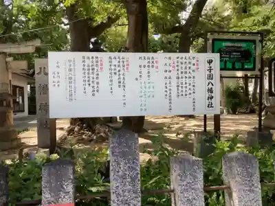 甲子園八幡神社の歴史