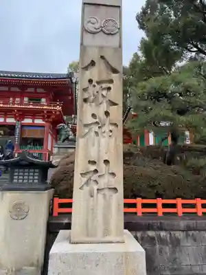 八坂神社(祇園さん)のその他建物