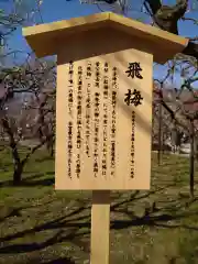 北野天満宮(京都府)