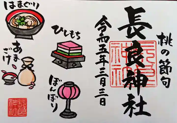 長良神社(群馬県)