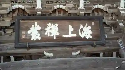 智恩寺(京都府)