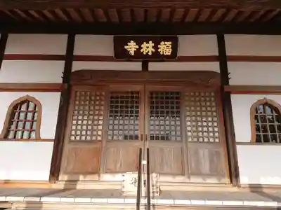 福林寺のその他建物