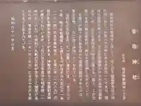 東越谷香取神社の歴史