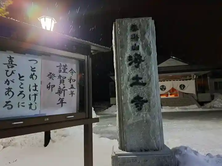 極楽山 浄土寺のその他建物