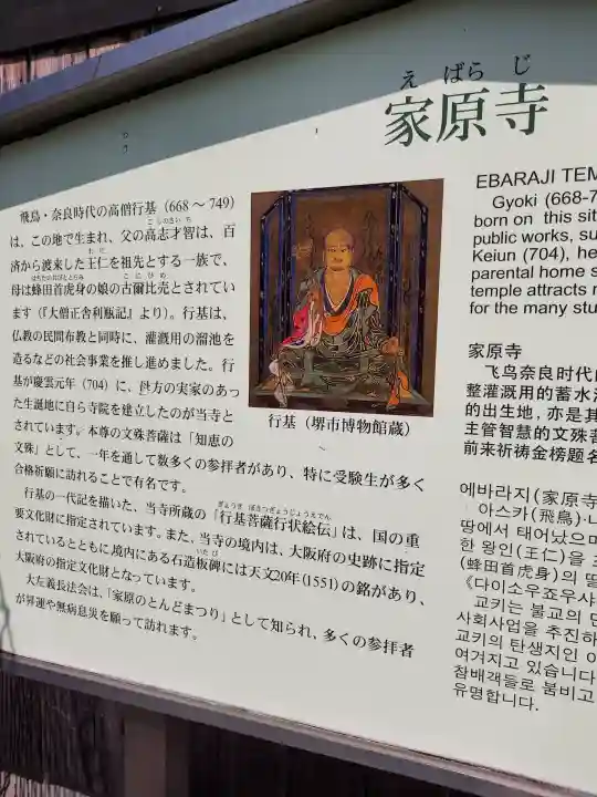 家原寺(大阪府)