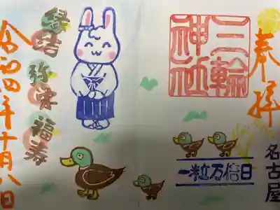 『一粒万倍日』当日限定バージョン