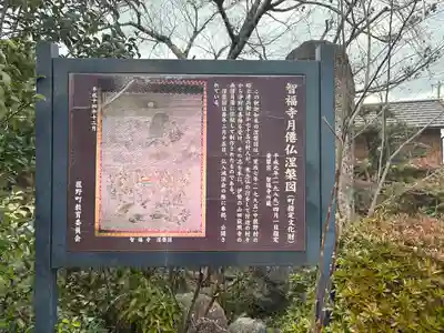 智福寺(三重県)