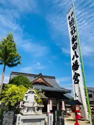 總社 和田八幡宮のお祭り
