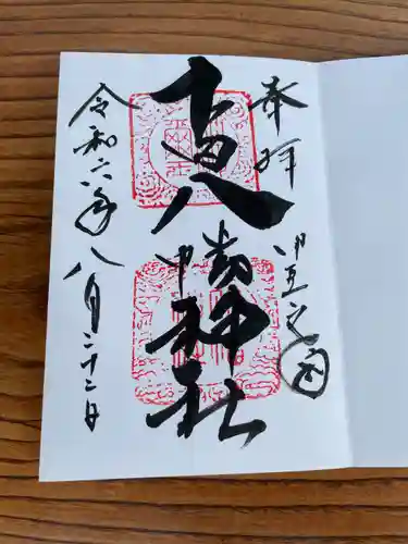 下田八幡神社(静岡県)