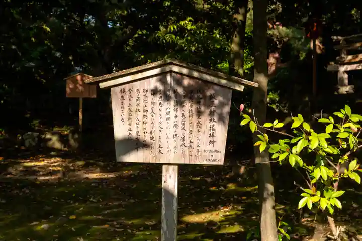 金澤神社(石川県)