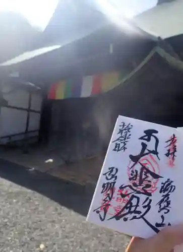 弘明寺の御朱印