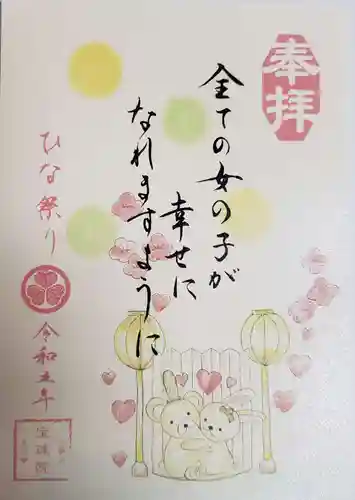 増上寺塔頭 三縁山 宝珠院の御朱印