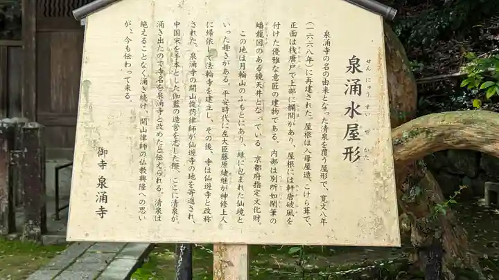 御寺 泉涌寺(京都府)
