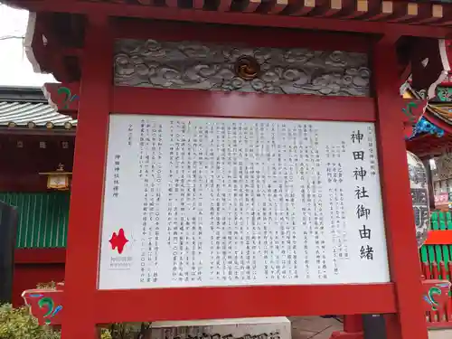 神田神社（神田明神）(東京都)