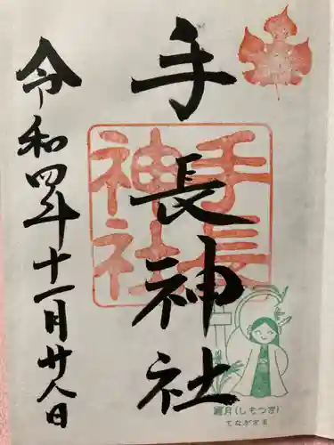 手長神社(長野県)