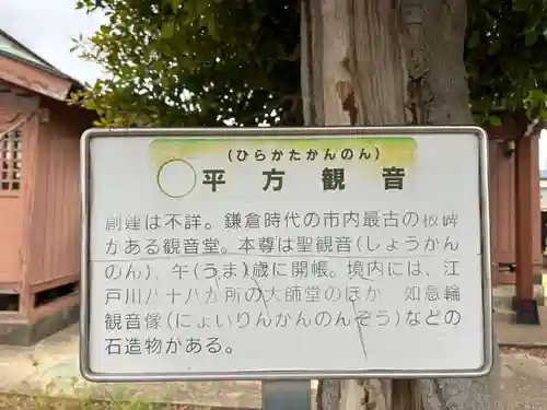 平方観音(千葉県)