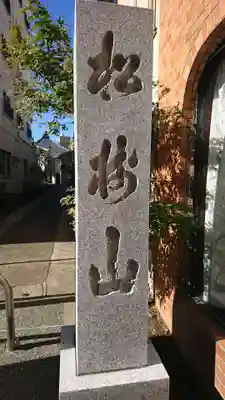 法音寺のその他建物