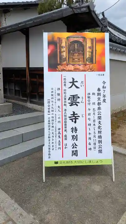 大雲寺(京都府)