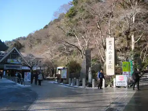 高尾山薬王院(東京都)