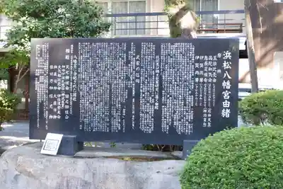 浜松八幡宮(静岡県)