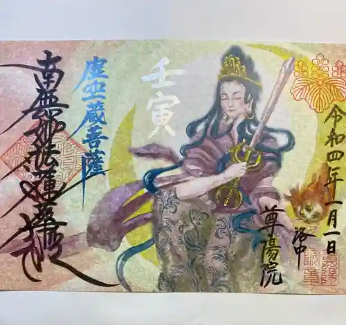 尊陽院(京都府)