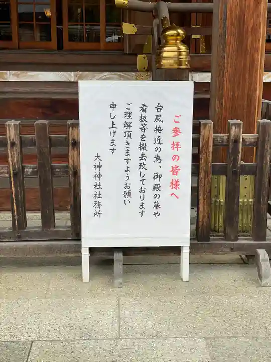 大神神社(奈良県)