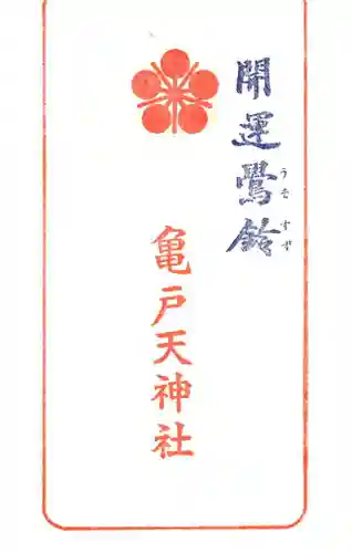 亀戸天神社(東京都)