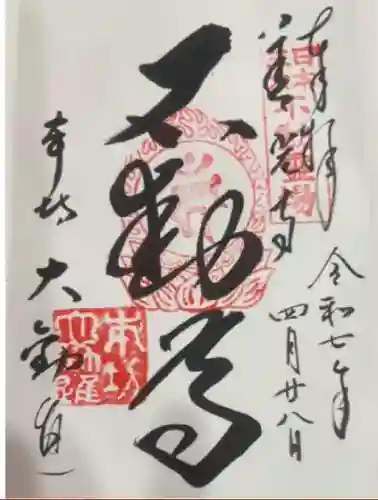 善光寺大勧進(長野県)