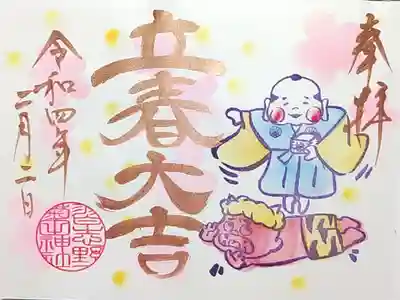 二月月参りの御朱印