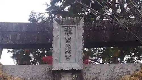 瀧山東照宮のその他建物