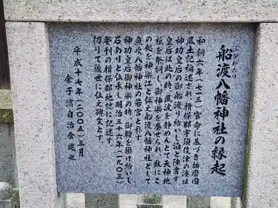 船渡八幡神社(兵庫県)